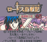 Lodoss-tou Senki - Eiyuu Kishiden GB (Japan) (SGB Enhanced) (GB Compatible)